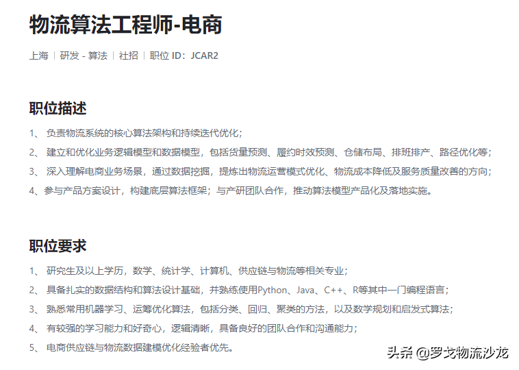 ​字节跳动大力抢夺物流人才，物流版图已初见雏形 第3张