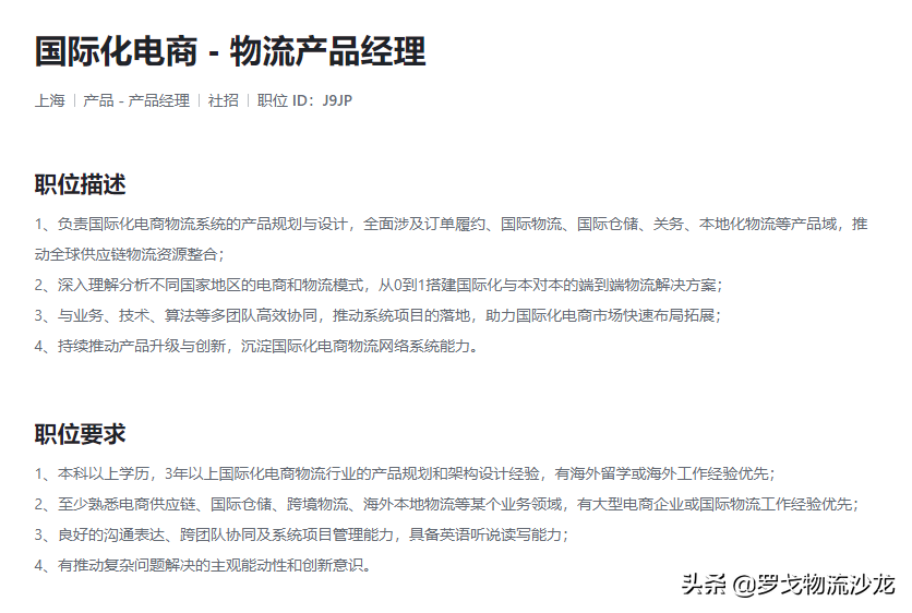 ​字节跳动大力抢夺物流人才，物流版图已初见雏形 第13张