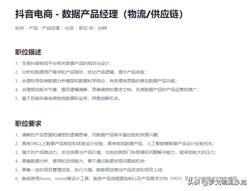 ​字节跳动大力抢夺物流人才，物流版图已初见雏形 第17张