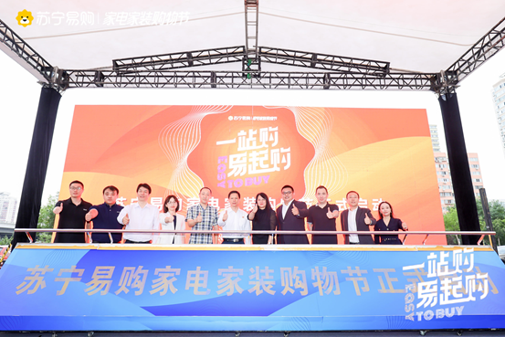 落地年度最大规模购物节，苏宁易购加速家电家装赛道融合 第9张