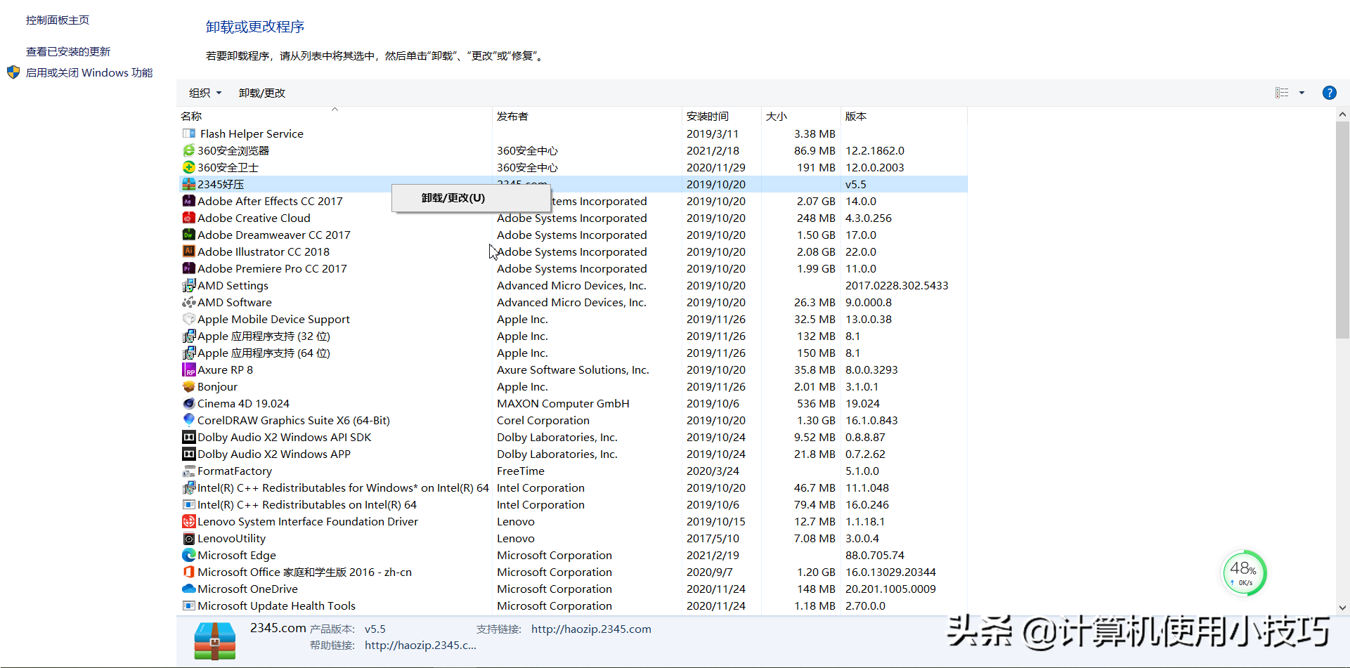 有关软件卸载的方法，你知道有哪些？ 第1张