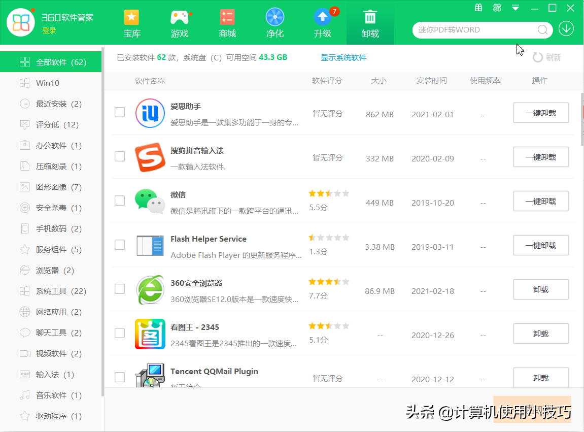 有关软件卸载的方法，你知道有哪些？ 第3张
