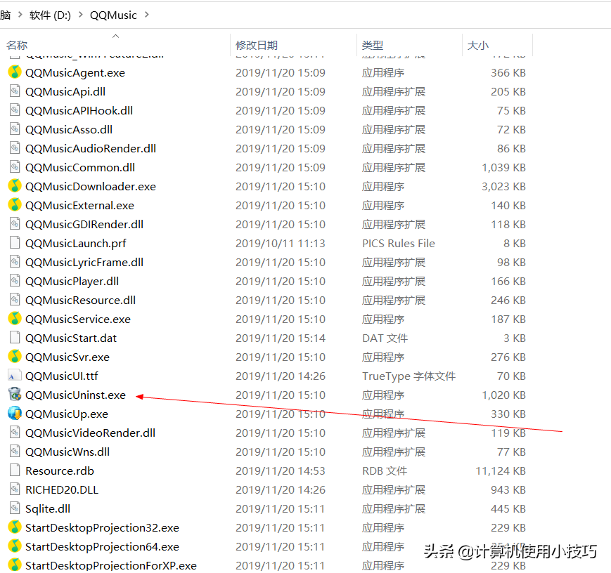 有关软件卸载的方法，你知道有哪些？ 第7张