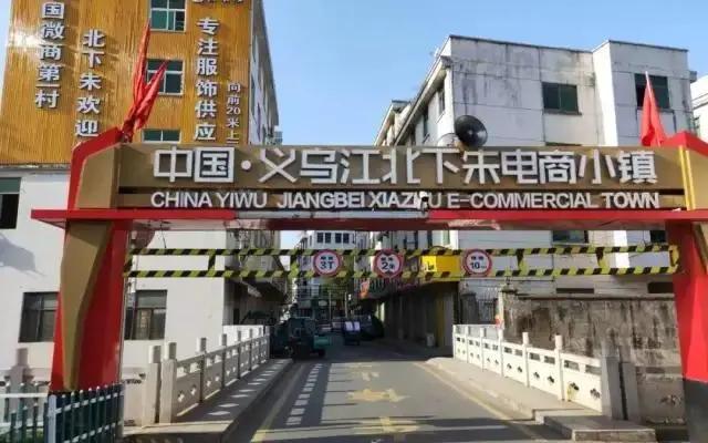 E起行·2021义乌直播电商展暨网红直播基地游学活动报名通道已开启 第5张