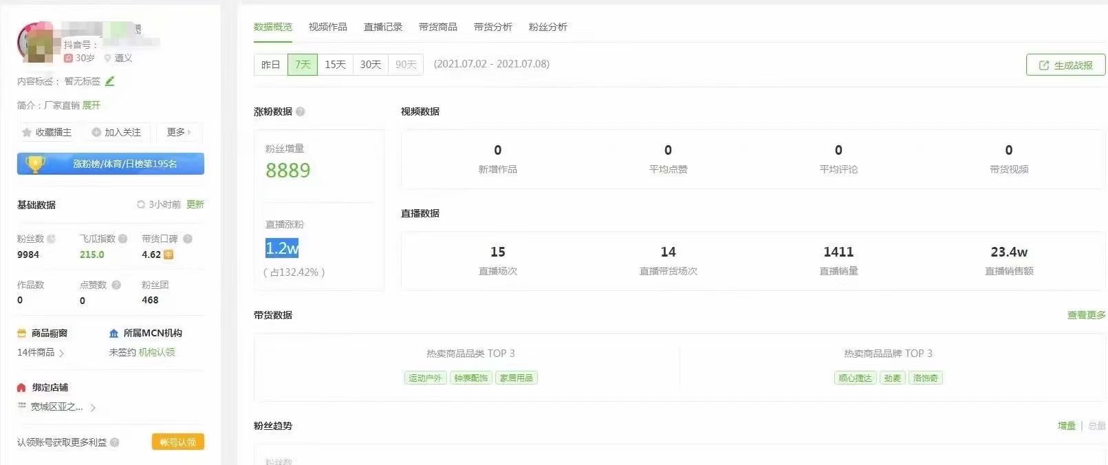 抖音0粉丝直播带货，如何做到开播7天时间做到了30W的销售额 第5张