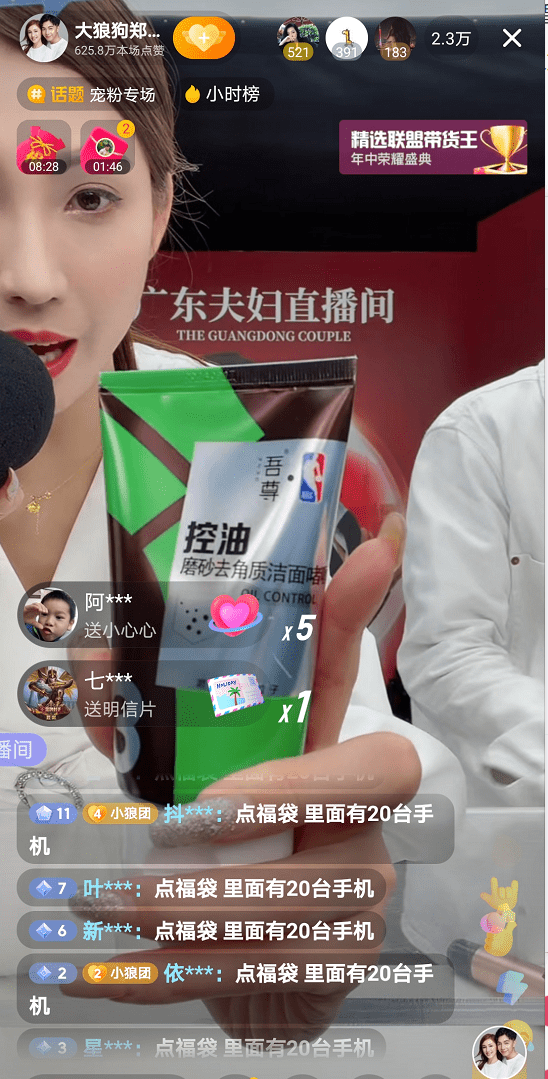 带货成绩超罗永浩，抖音最火“戏精”CP有多赚钱？ 第7张