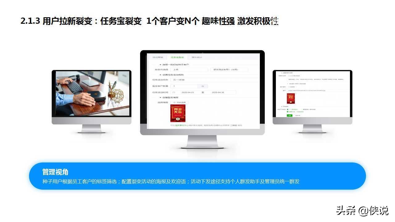 私域为王，拉新裂变：2021良品铺子企业微信运营方案（PPT） 第23张