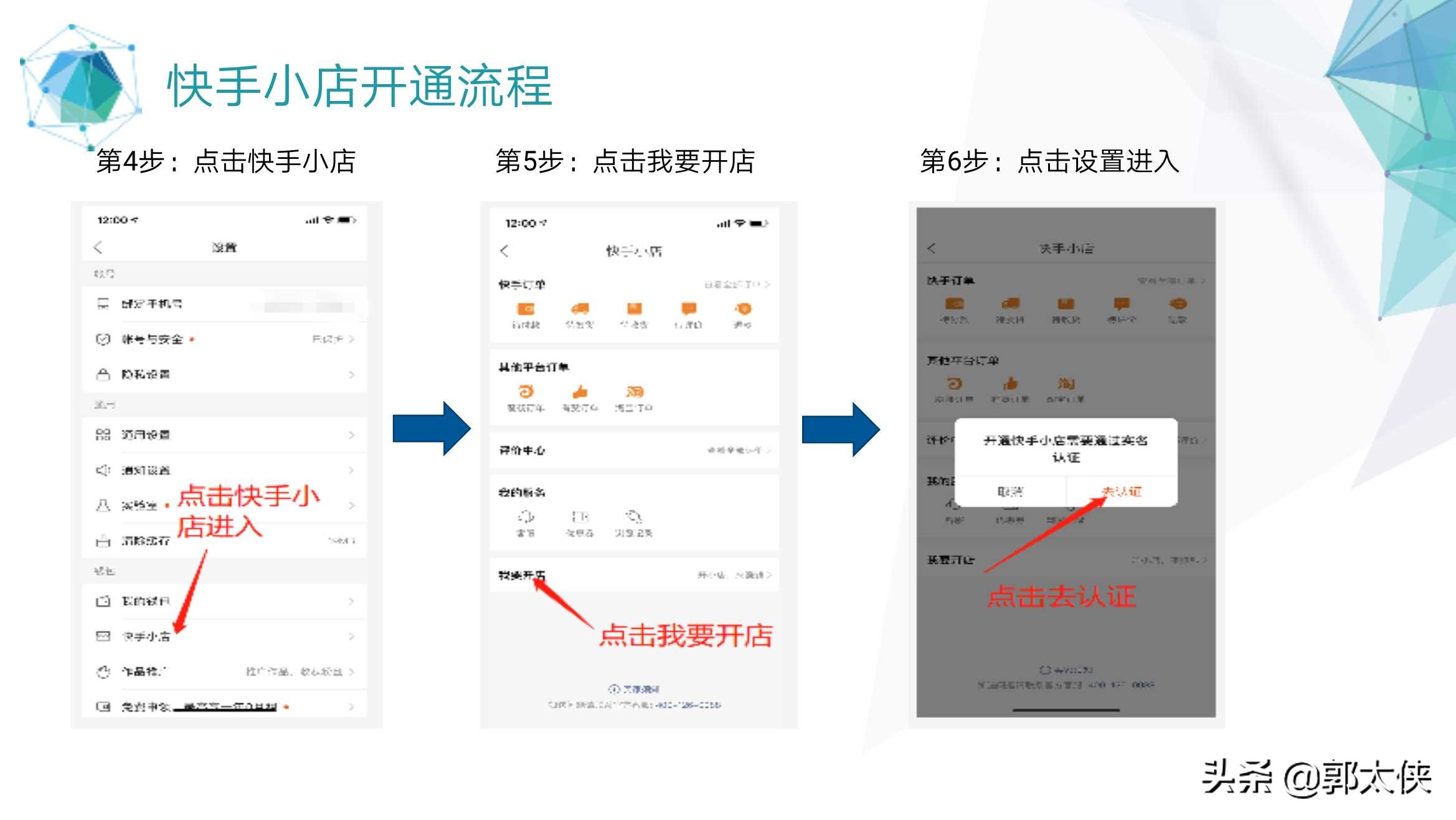 快手小店开通流程和商品上架流程（PDF） 第5张