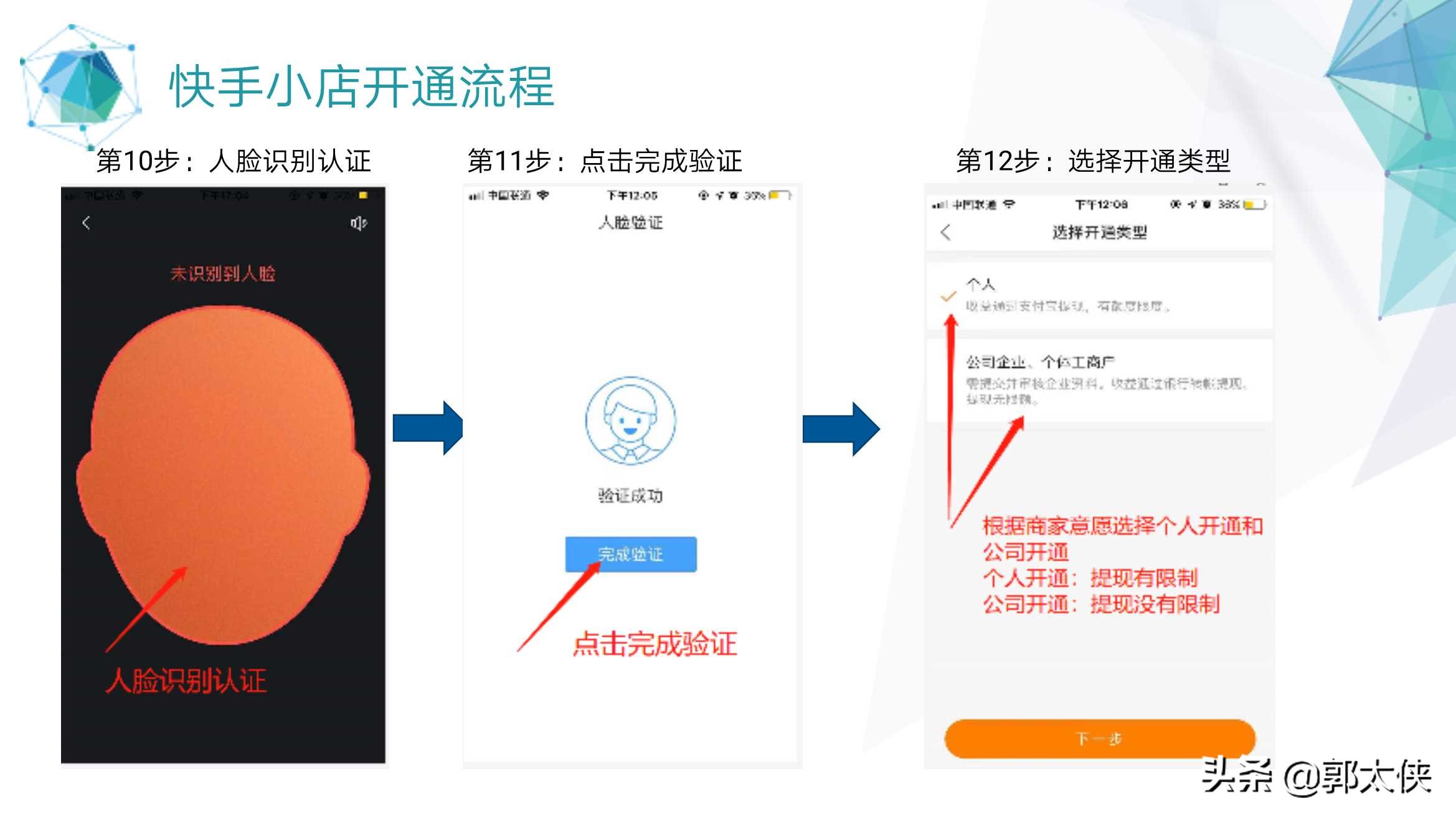 快手小店开通流程和商品上架流程（PDF） 第9张