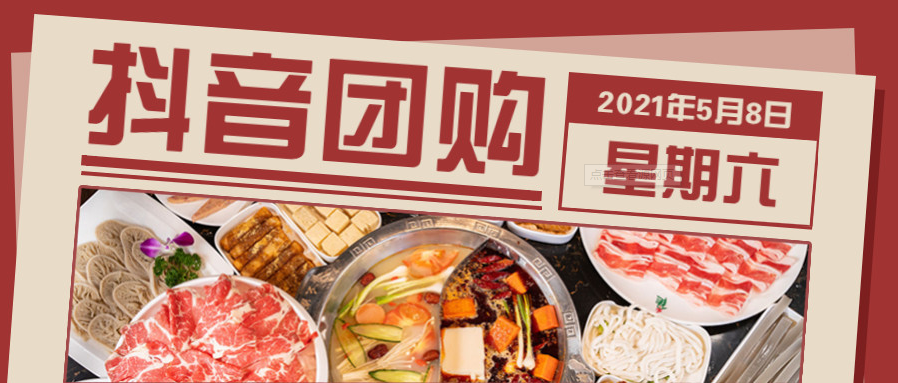 抖音团购功能怎么开通？开通抖音团购有什么作用？ 第3张