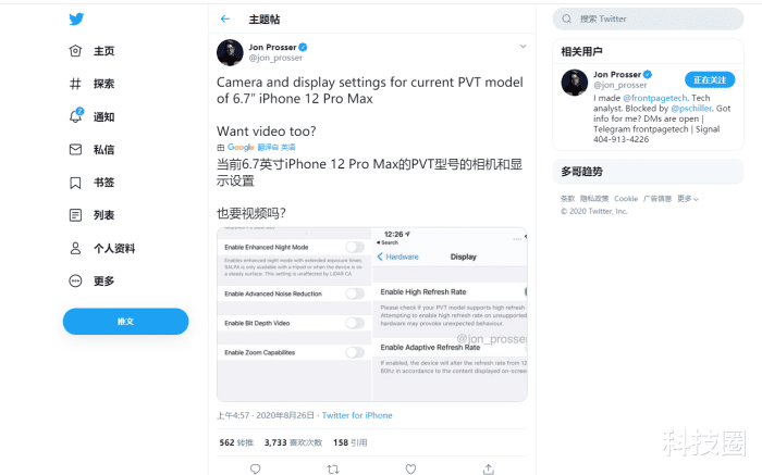 iPhone12 Pro Max首个真机照曝光，高刷确认但不确定标配 第5张