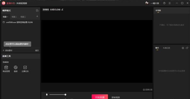 如何使用抖音直播助手进行电脑直播？ 第7张