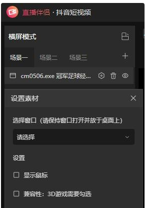 如何使用抖音直播助手进行电脑直播？ 第11张