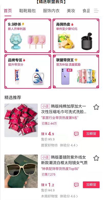 抖音新店怎么吸引达人带货？怎么能把货卖出去？ 第3张