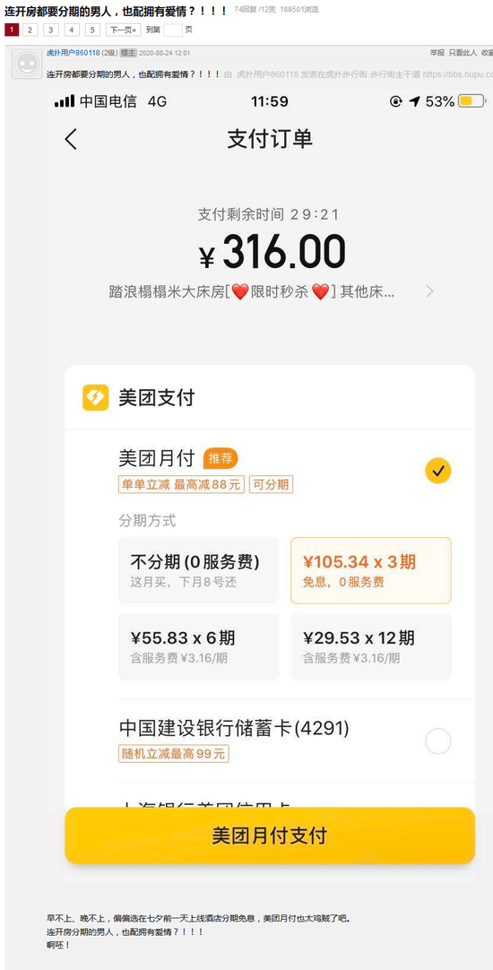 这届七夕有点野？微信红包涨到520、美团月付开房、天猫写情诗 第7张