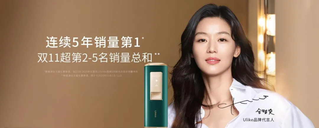 Ulike脱毛仪CMO：如何走出流量瓶颈成为行业第一 第3张