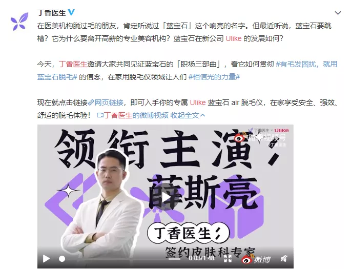 Ulike脱毛仪CMO：如何走出流量瓶颈成为行业第一 第15张