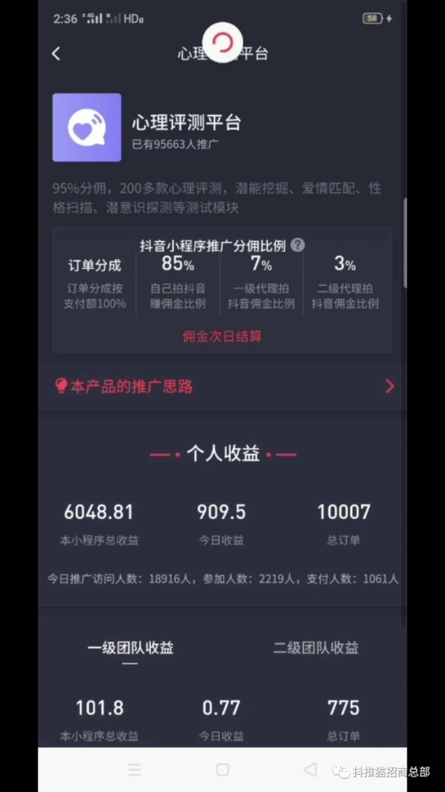 抖推为什么突然就火了？0基础的小白加入3天就赚你他一个月的工资 第1张
