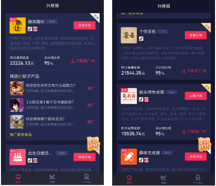 怎么推广操作抖推猫获得收益？ 第3张