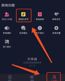 抖推猫怎么推广小程序？抖推猫如何产生收益？ 第1张