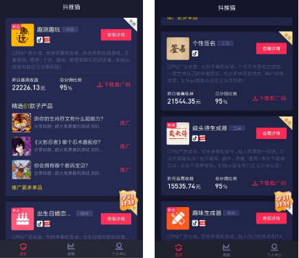 抖推猫怎么推广小程序？抖推猫如何产生收益？ 第3张