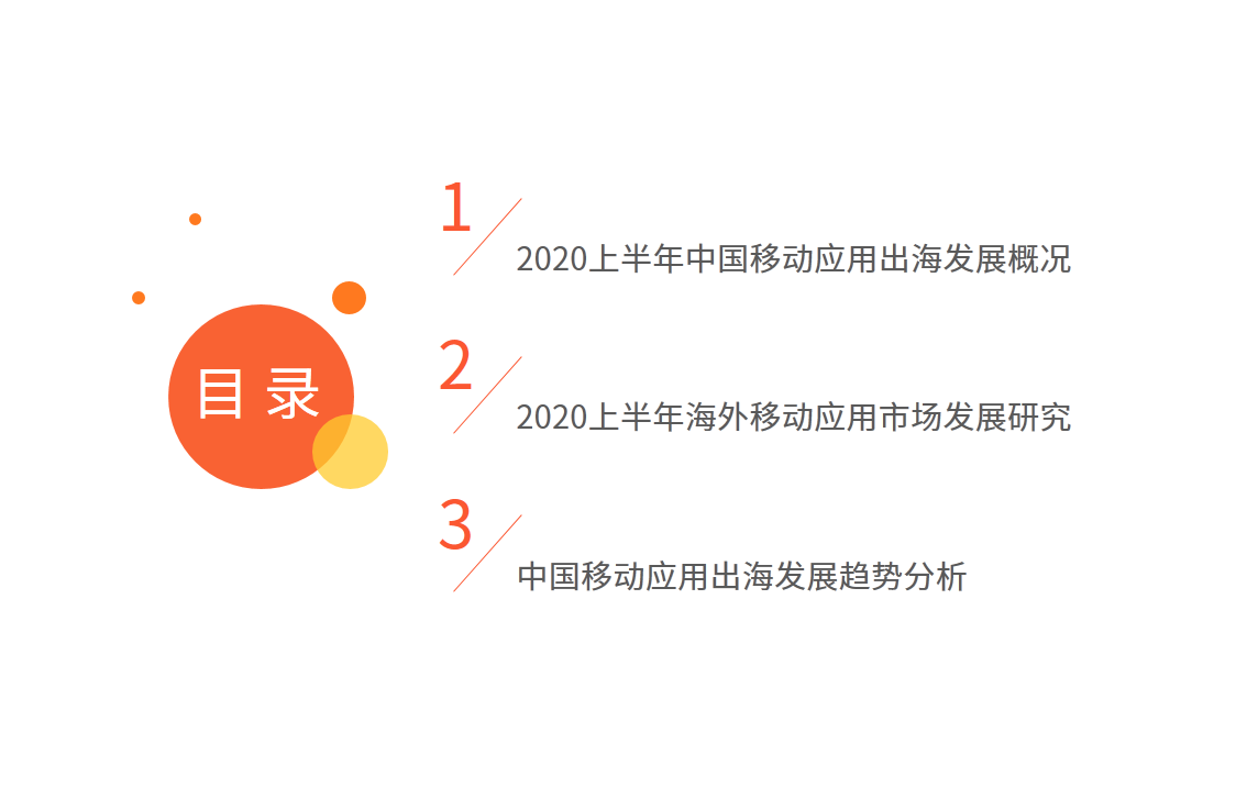 APP出海研究报告：搭乘智能终端渠道优势东风，出海势头不减 第1张