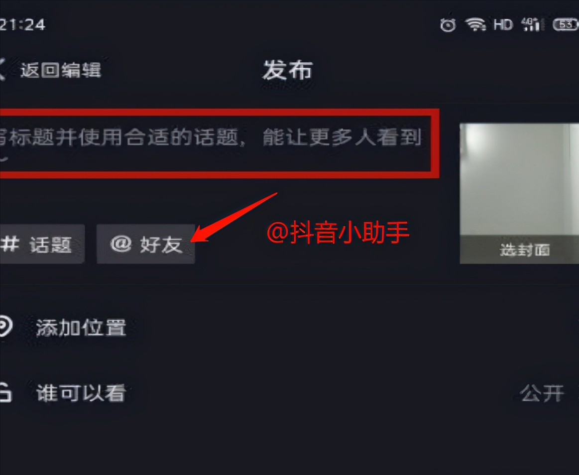 7个简单实用的小技巧，让你的抖音播放量轻松翻3-5倍 第9张