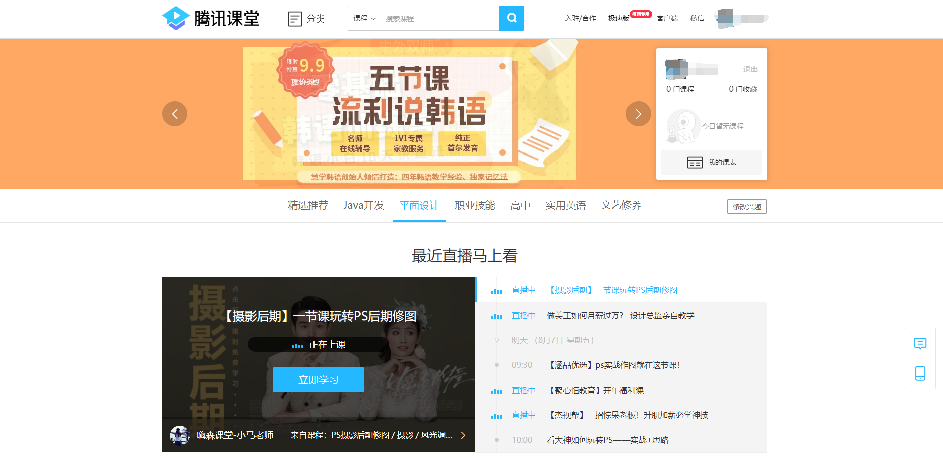 竞品分析：网易云课堂 vs 腾讯课堂 第35张