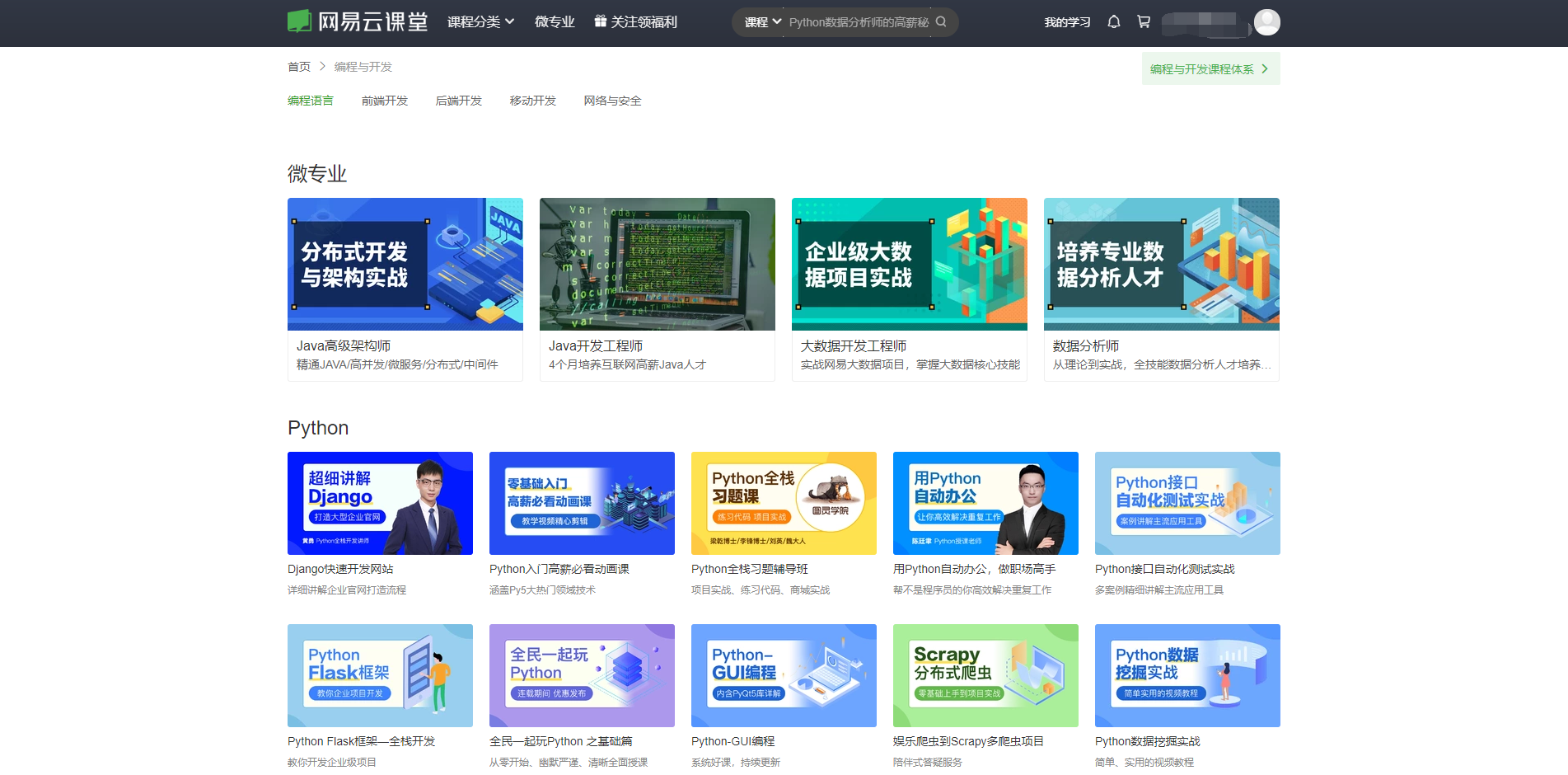 竞品分析：网易云课堂 vs 腾讯课堂 第37张