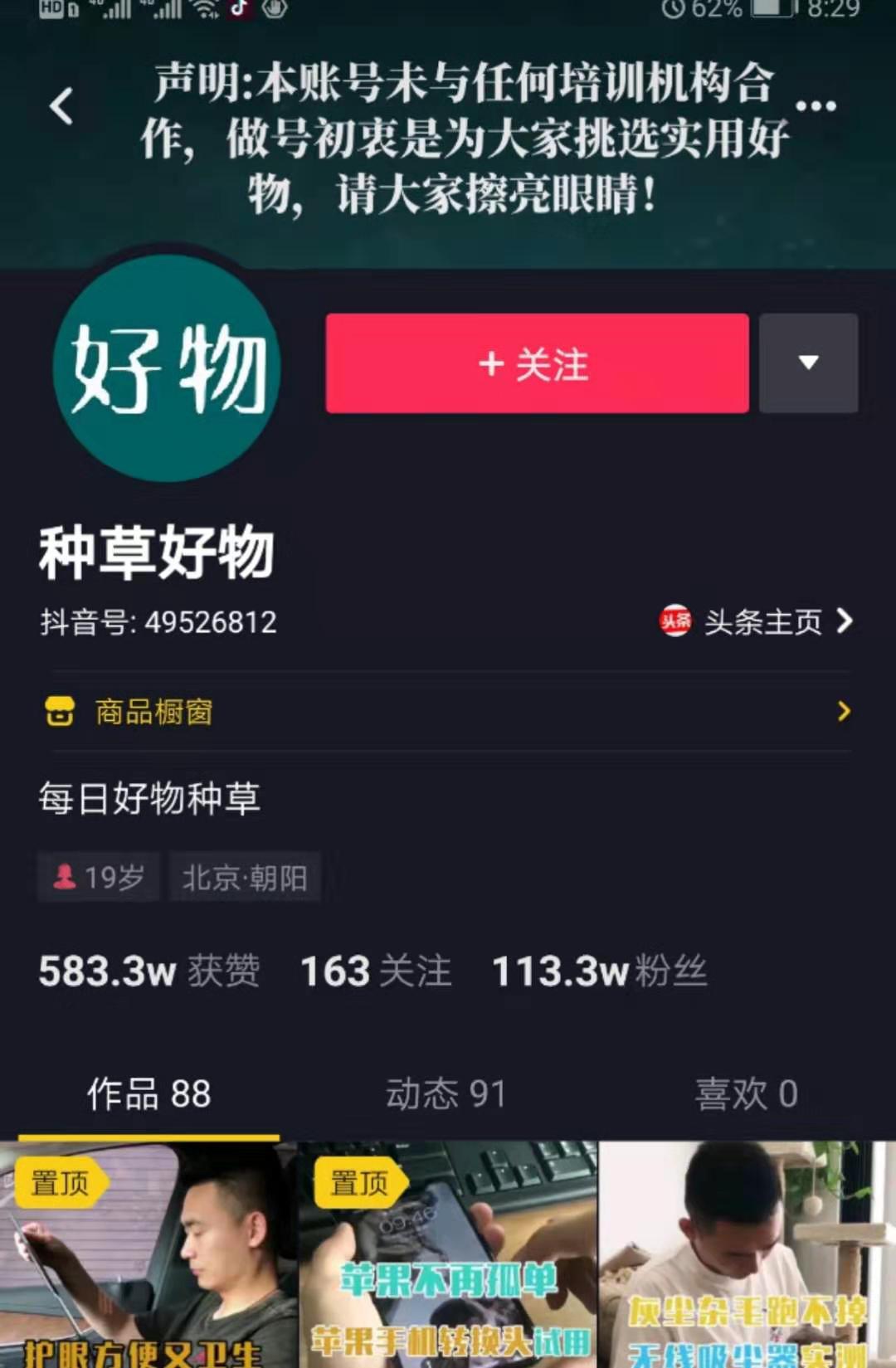新手如何给自己的抖音短视频定位？ 第3张