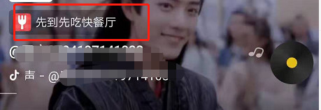 抖音怎么添加位置？超详细添加定位步骤，一看就懂 第11张
