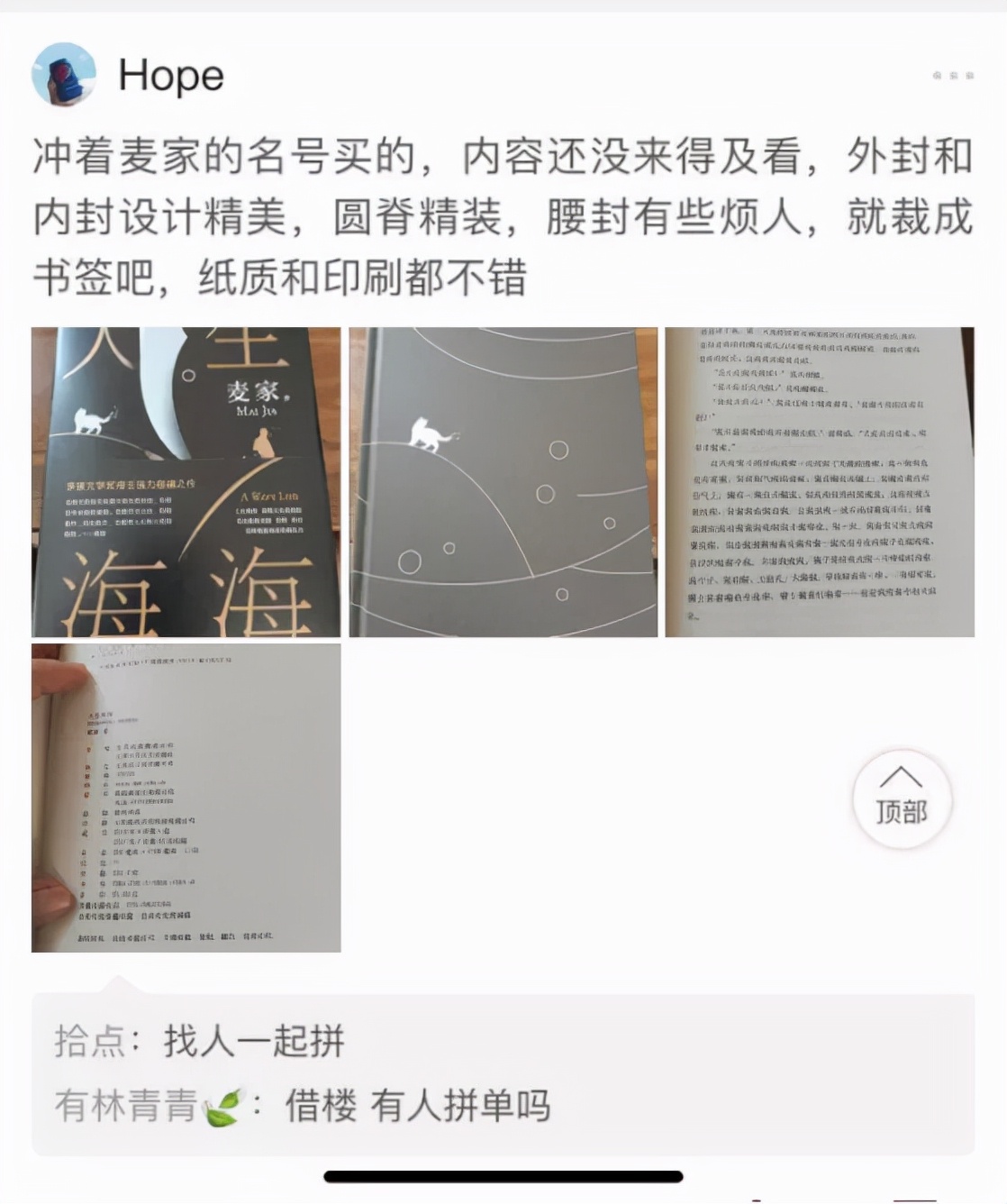 互联网时代，“拼”知识正当行 第11张