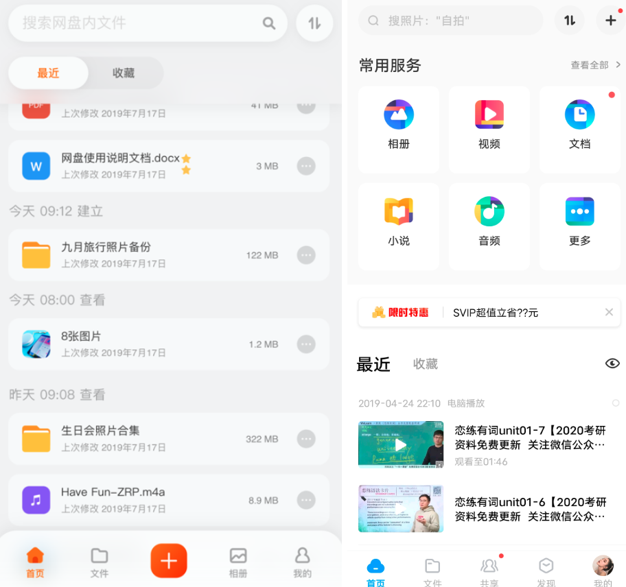 独家 | 百度网盘迎来劲敌，阿里推出「阿里云网盘」App 第3张