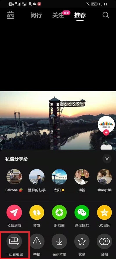 抖音怎么和好友一起看视频 抖音分享好友功能介绍 第3张