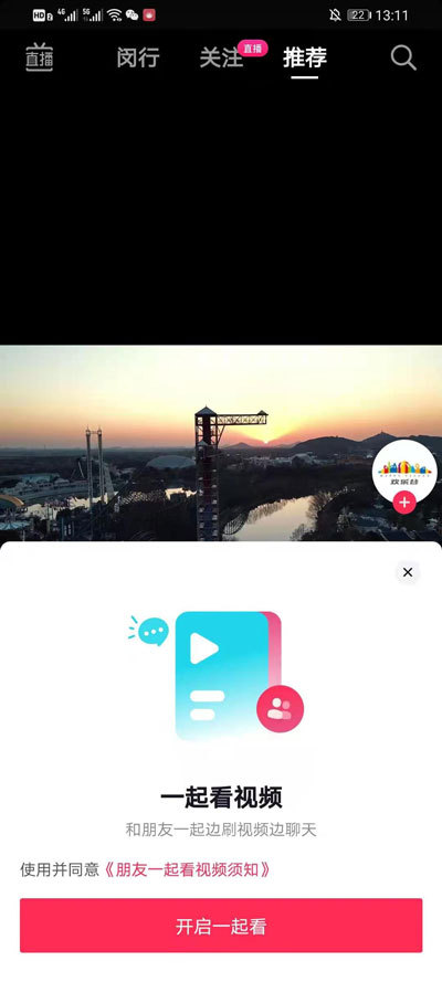 抖音怎么和好友一起看视频 抖音分享好友功能介绍 第5张