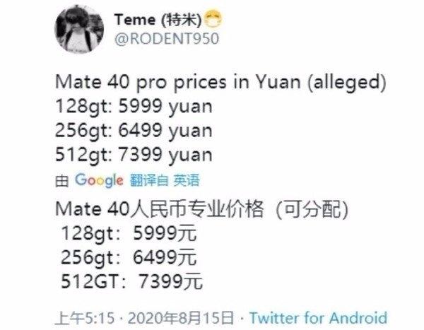华为Mate40Pro售价曝光，价格良心，采用麒麟绝版芯片 第5张