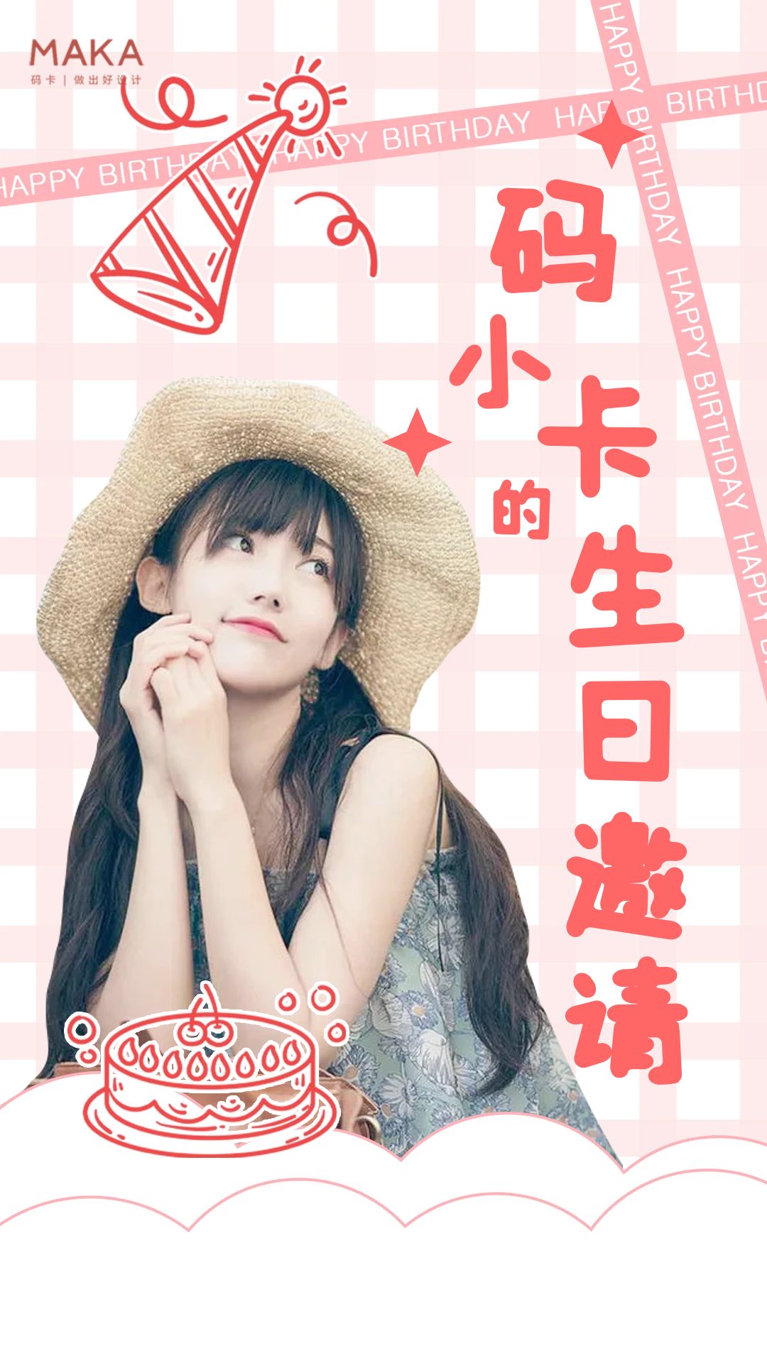 生日快乐的祝福句子简短（简短唯美的生日祝福语） 第1张