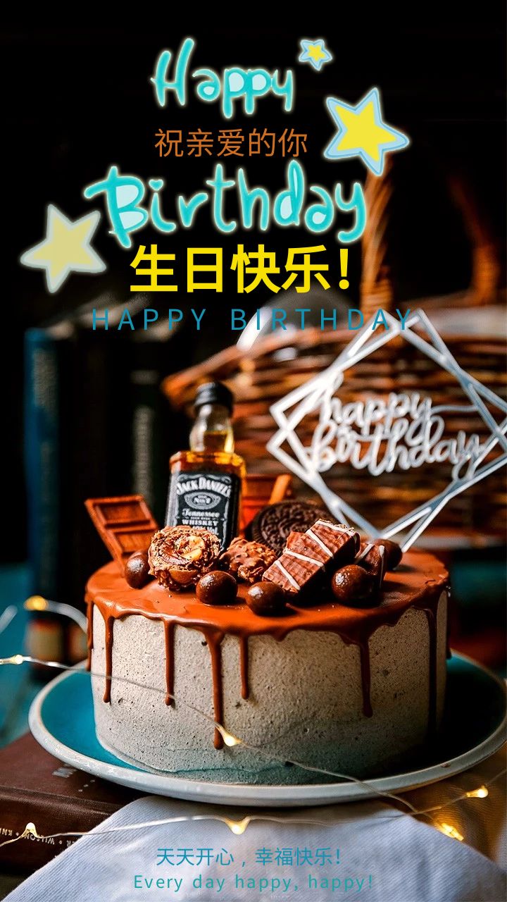 生日快乐的祝福句子简短（简短唯美的生日祝福语） 第9张