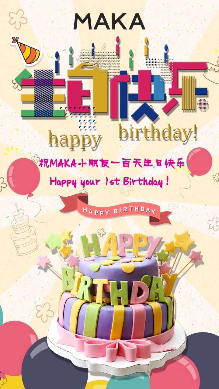 生日快乐的祝福句子简短（简短唯美的生日祝福语） 第11张