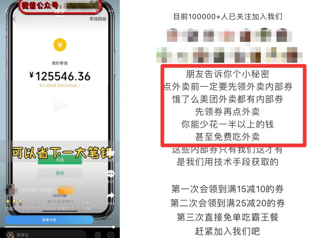 月入百万？躺着赚钱？揭秘“外卖券公众号”背后生意经 第3张