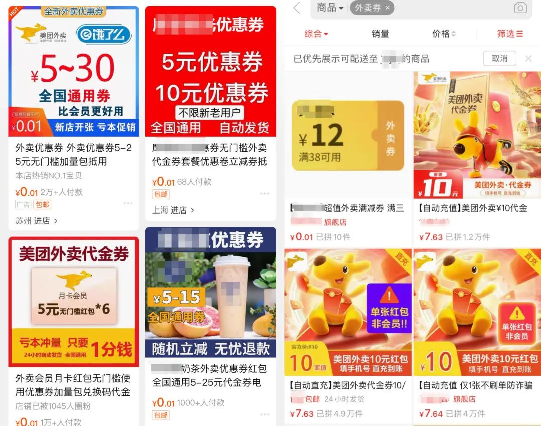 月入百万？躺着赚钱？揭秘“外卖券公众号”背后生意经 第9张