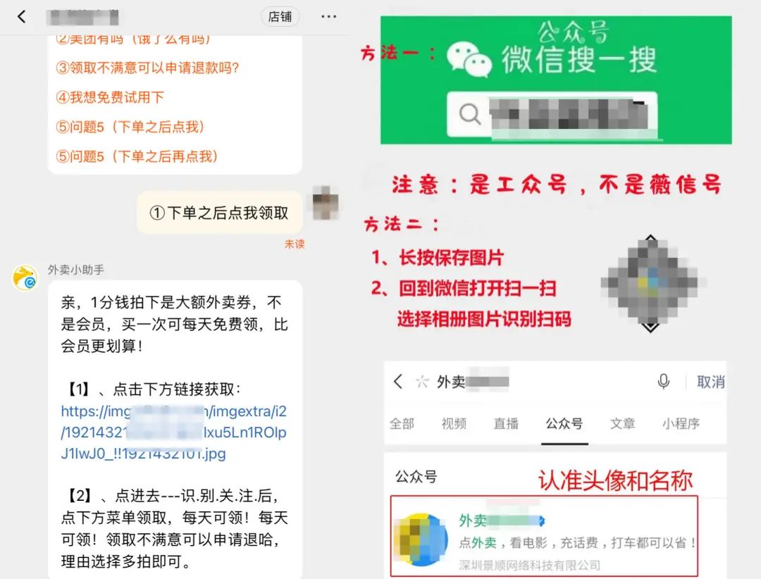 月入百万？躺着赚钱？揭秘“外卖券公众号”背后生意经 第11张