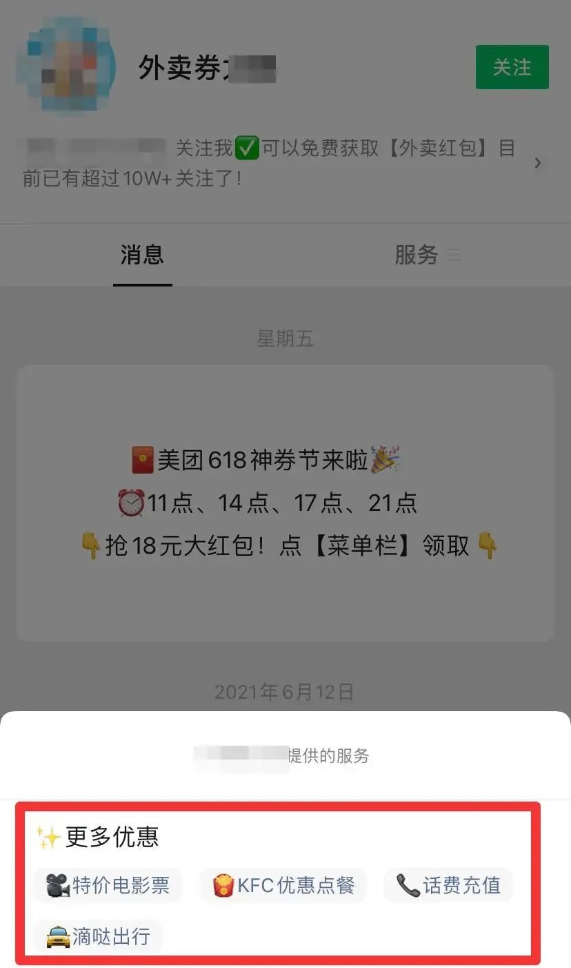 月入百万？躺着赚钱？揭秘“外卖券公众号”背后生意经 第17张