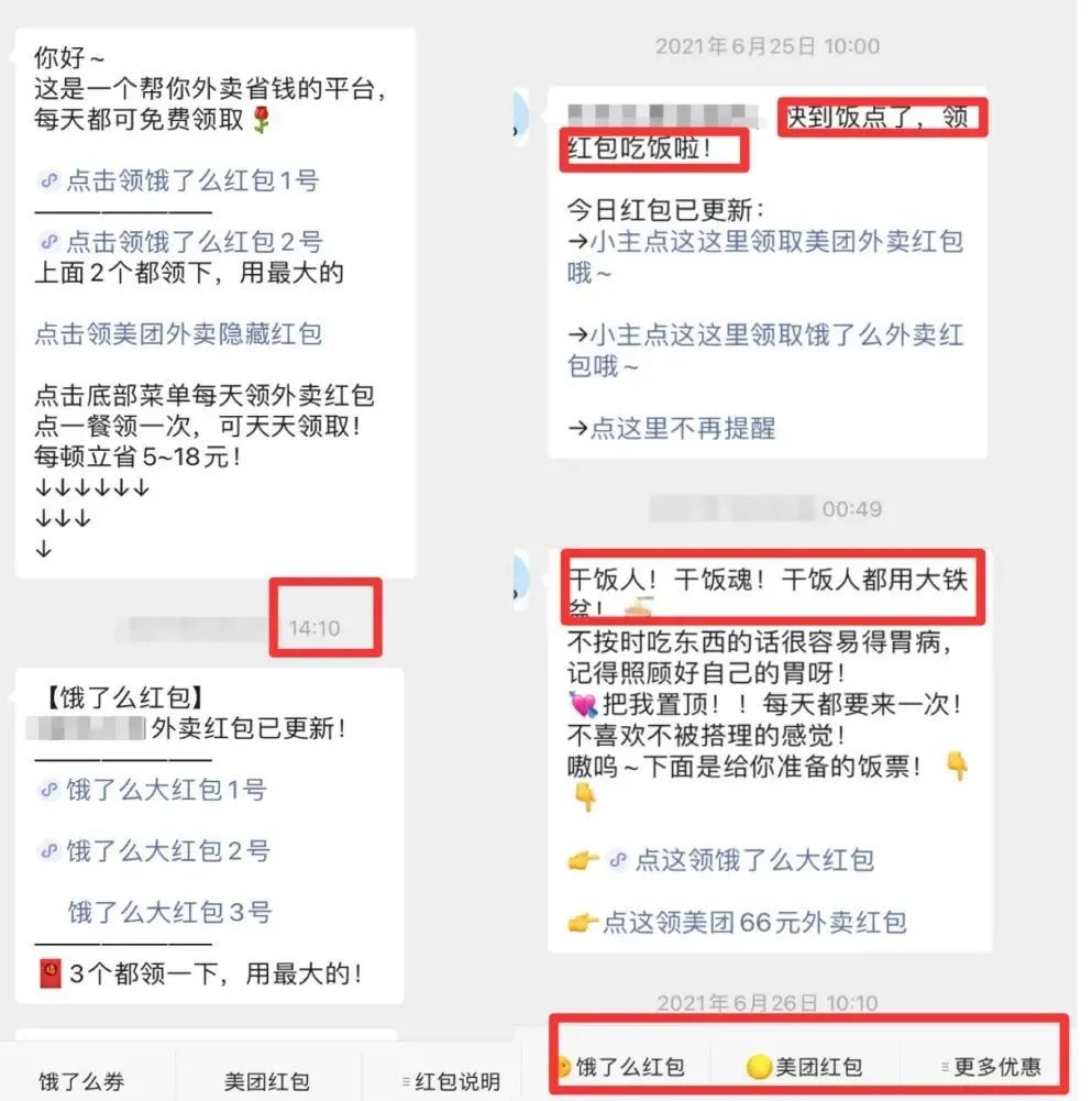 月入百万？躺着赚钱？揭秘“外卖券公众号”背后生意经 第27张