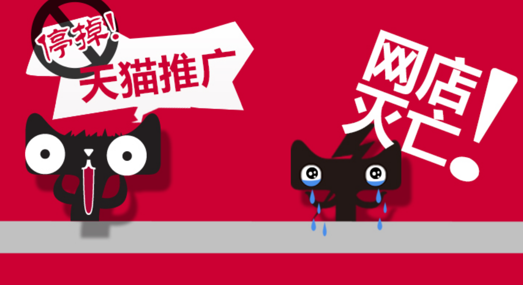 深度：天猫的流量骗局 第1张