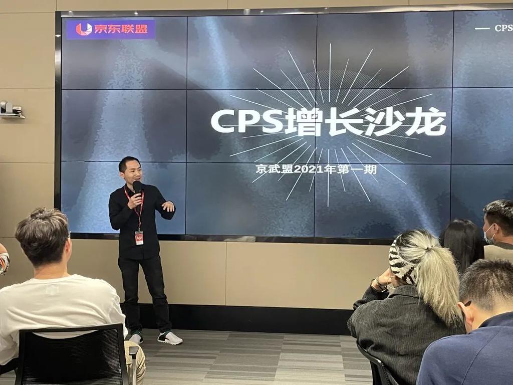京武盟CPS增长沙龙—寻求突破，共话未来！ 第1张
