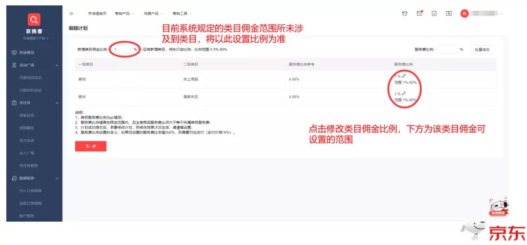 京东无货源重灾区类目有哪些？京挑客两大类型计划设置实操课堂 第3张