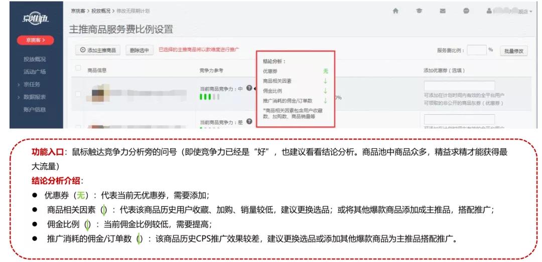 京东无货源重灾区类目有哪些？京挑客两大类型计划设置实操课堂 第9张