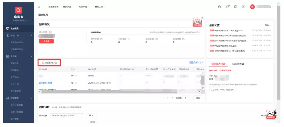 京东无货源重灾区类目有哪些？京挑客两大类型计划设置实操课堂 第13张