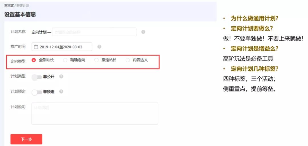 京东无货源重灾区类目有哪些？京挑客两大类型计划设置实操课堂 第15张